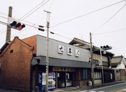 町田酒造(栄屋)