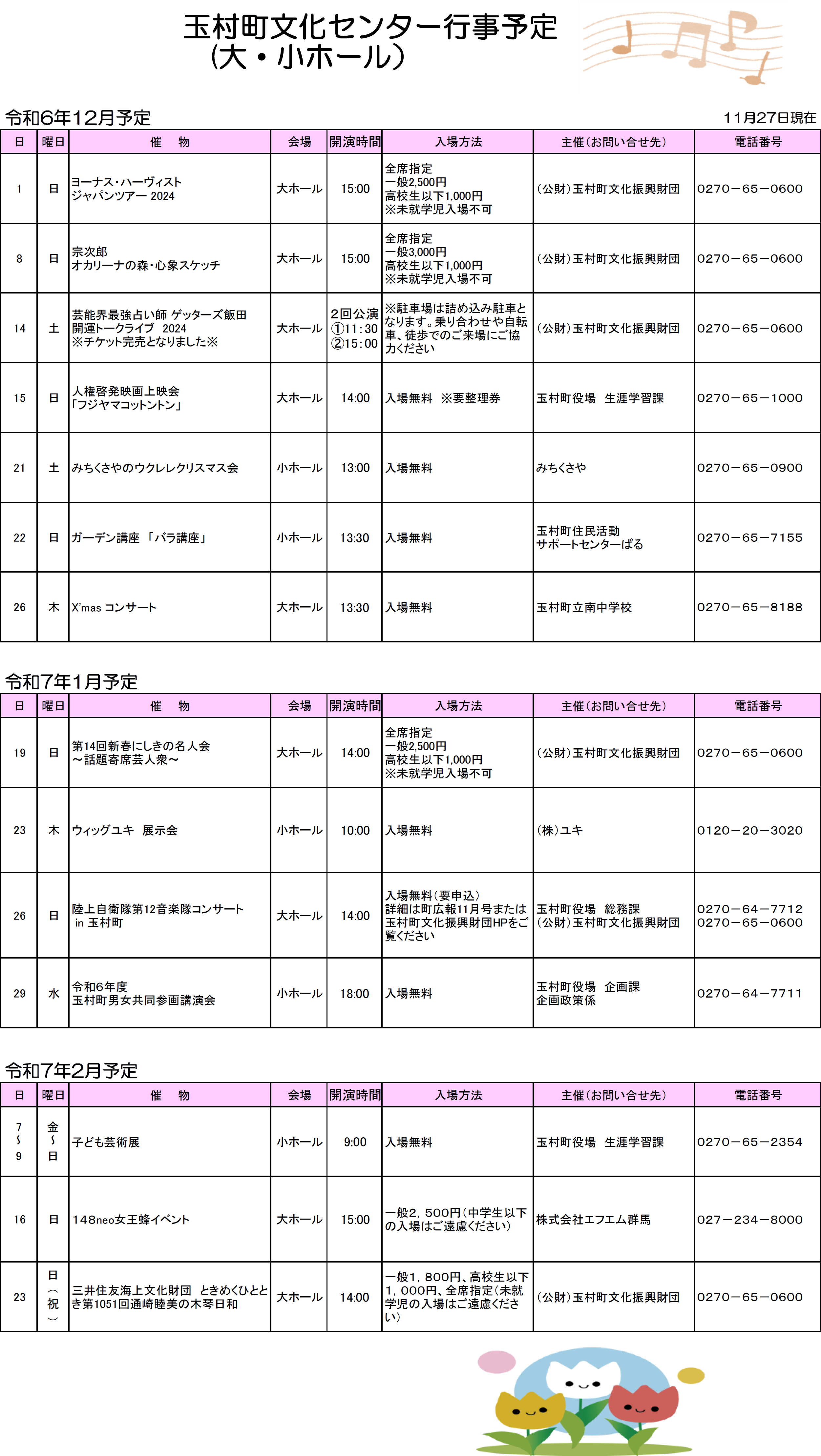 ホール行事予定R6.12-2月