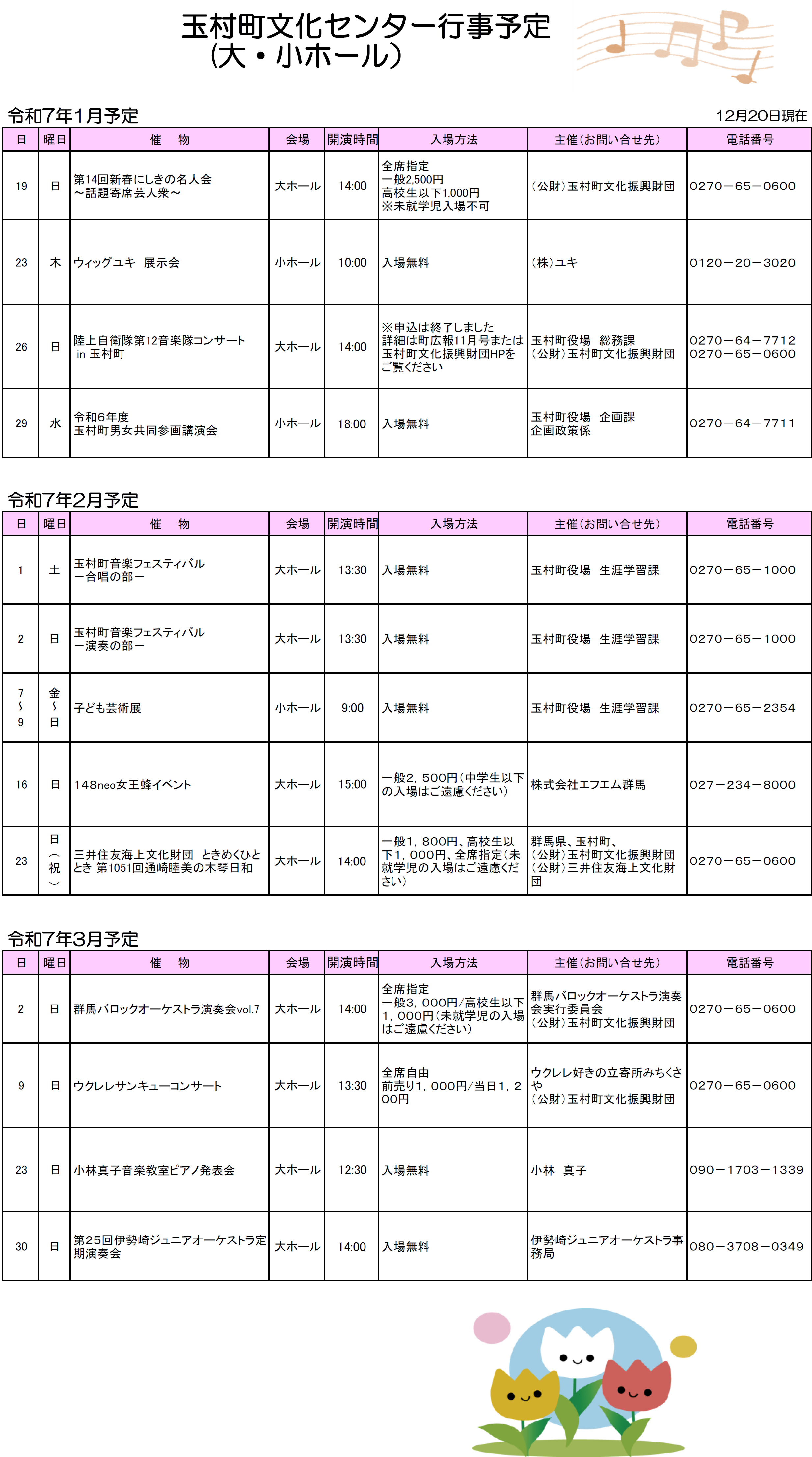 ホール行事予定　1月－3月