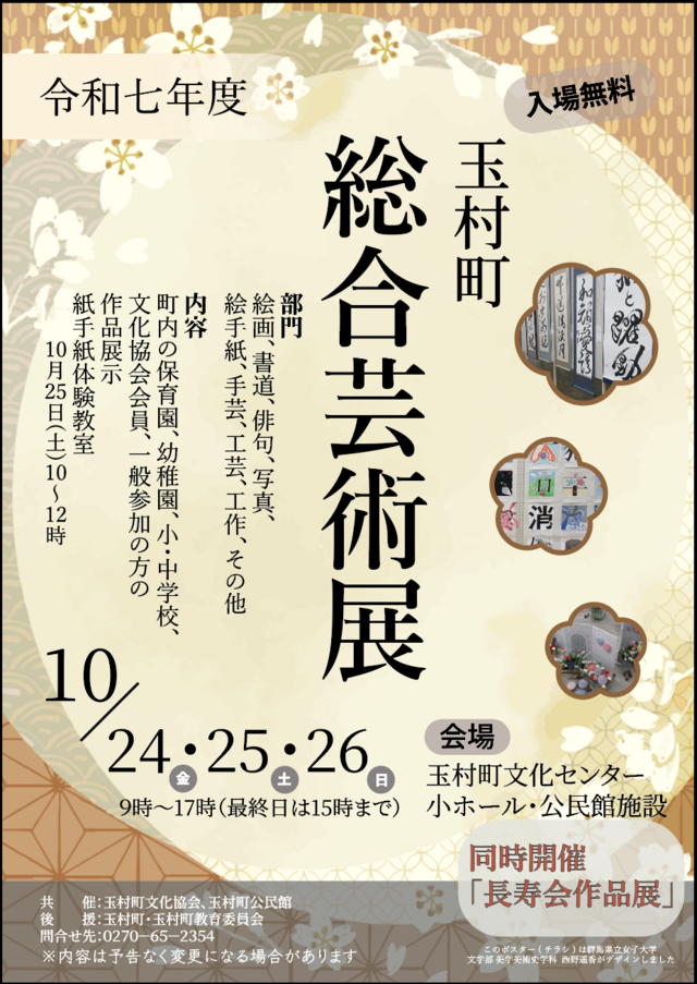 R7芸術展チラシ