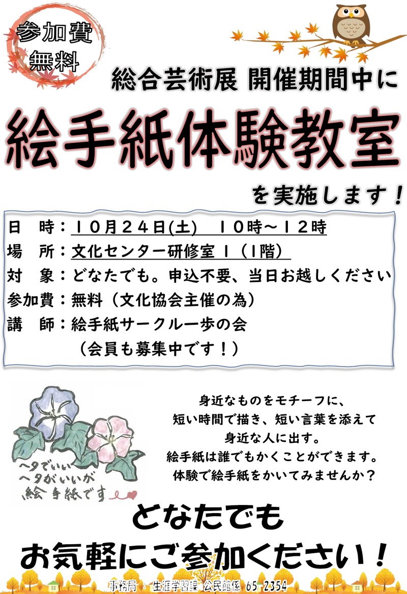 絵手紙体験教室