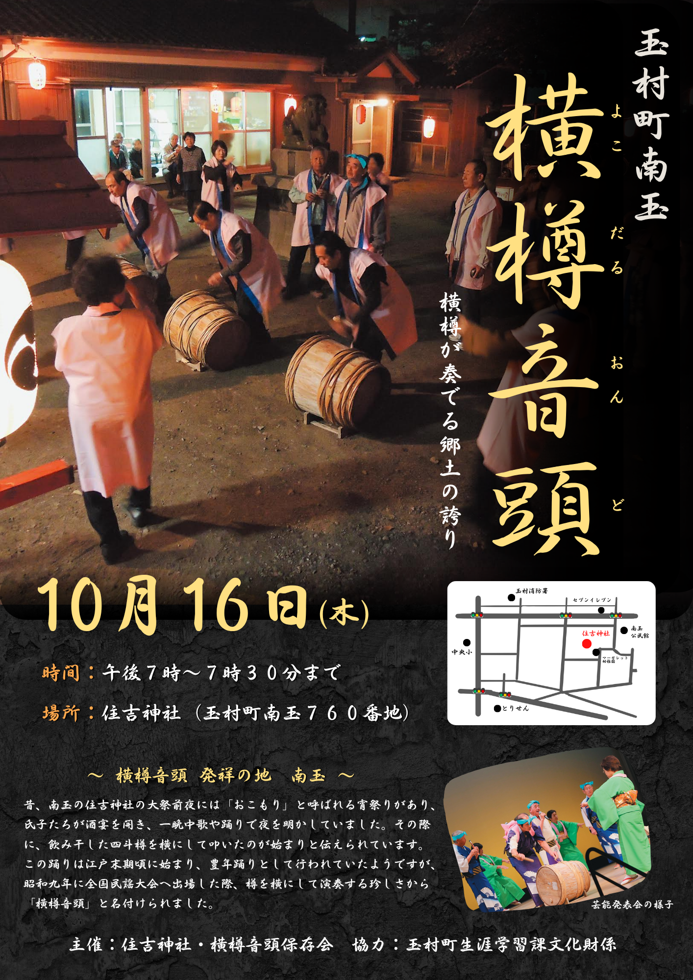 横樽音頭チラシ 