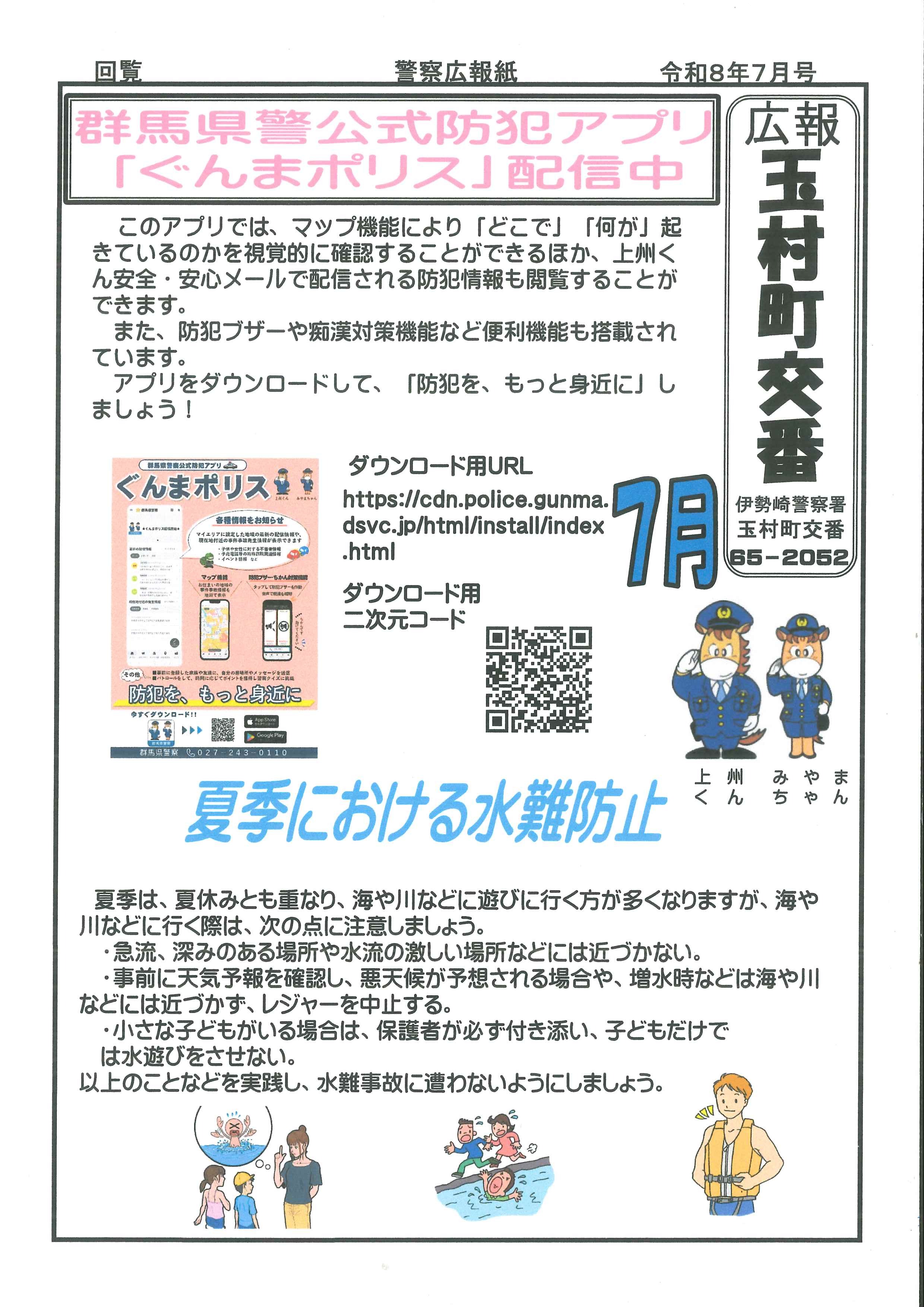 交番だより表