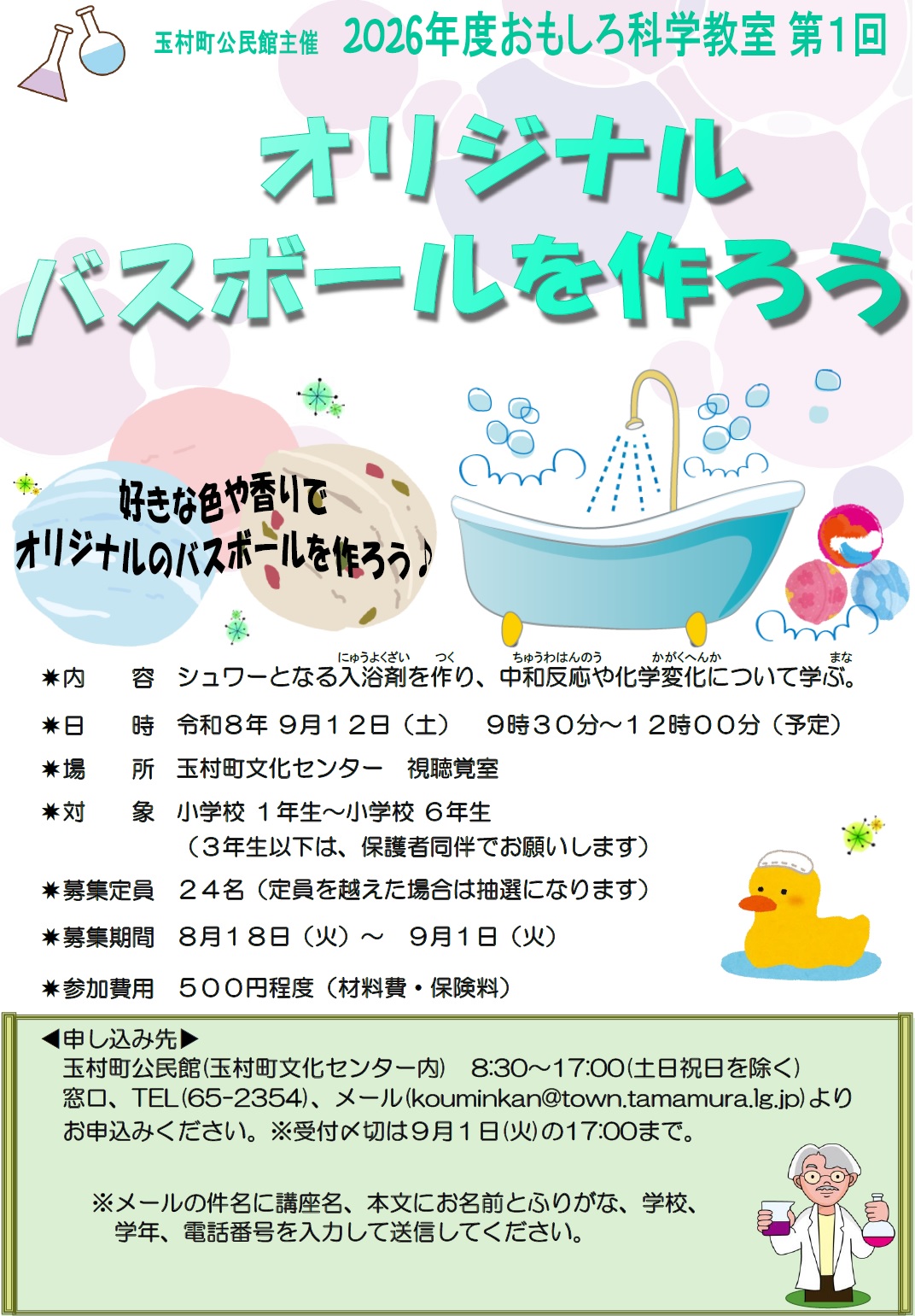 バスボールを作ろう