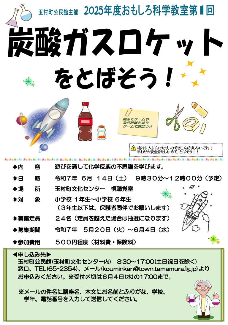 炭酸ガスロケット