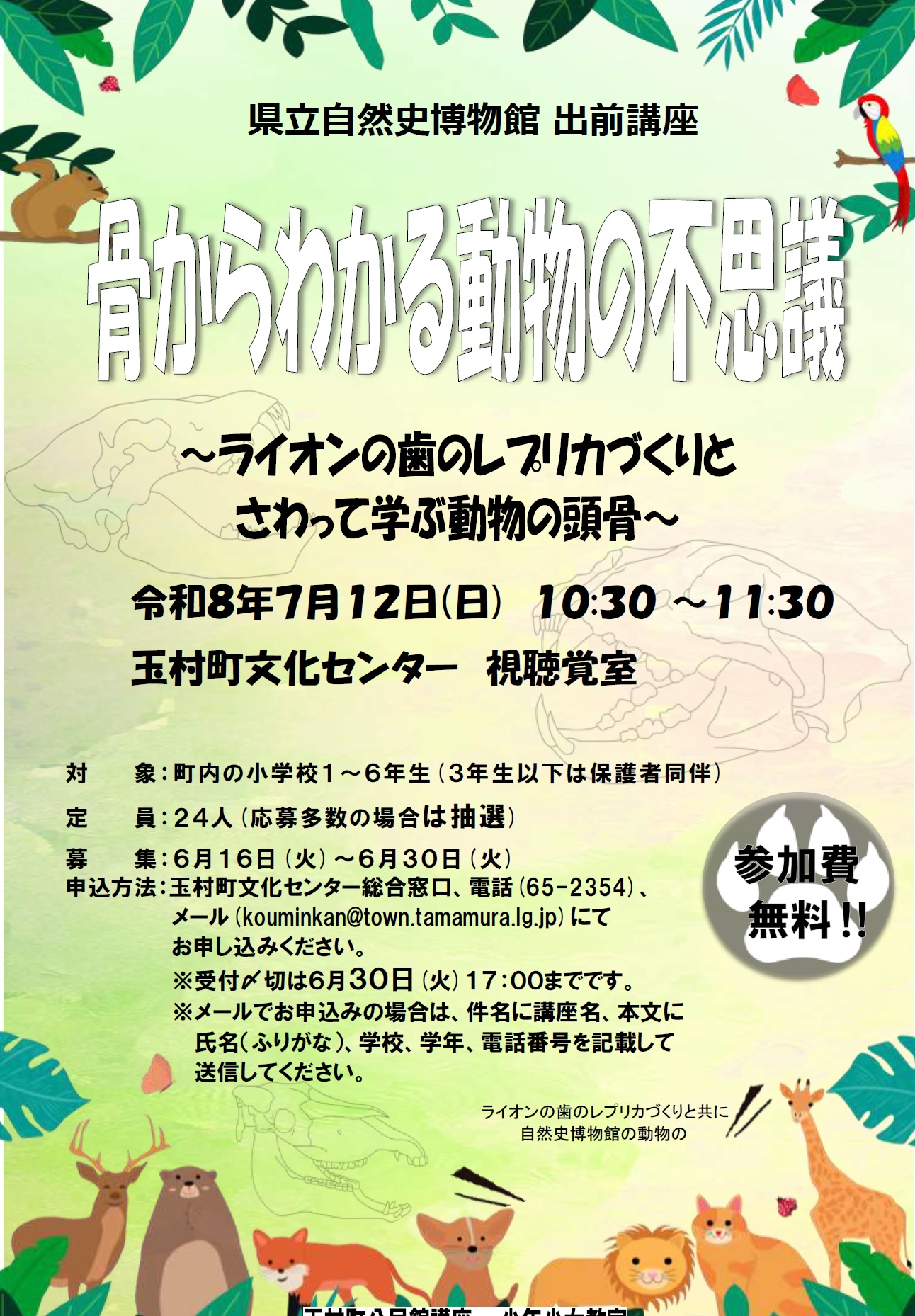 骨からわかる動物の不思議