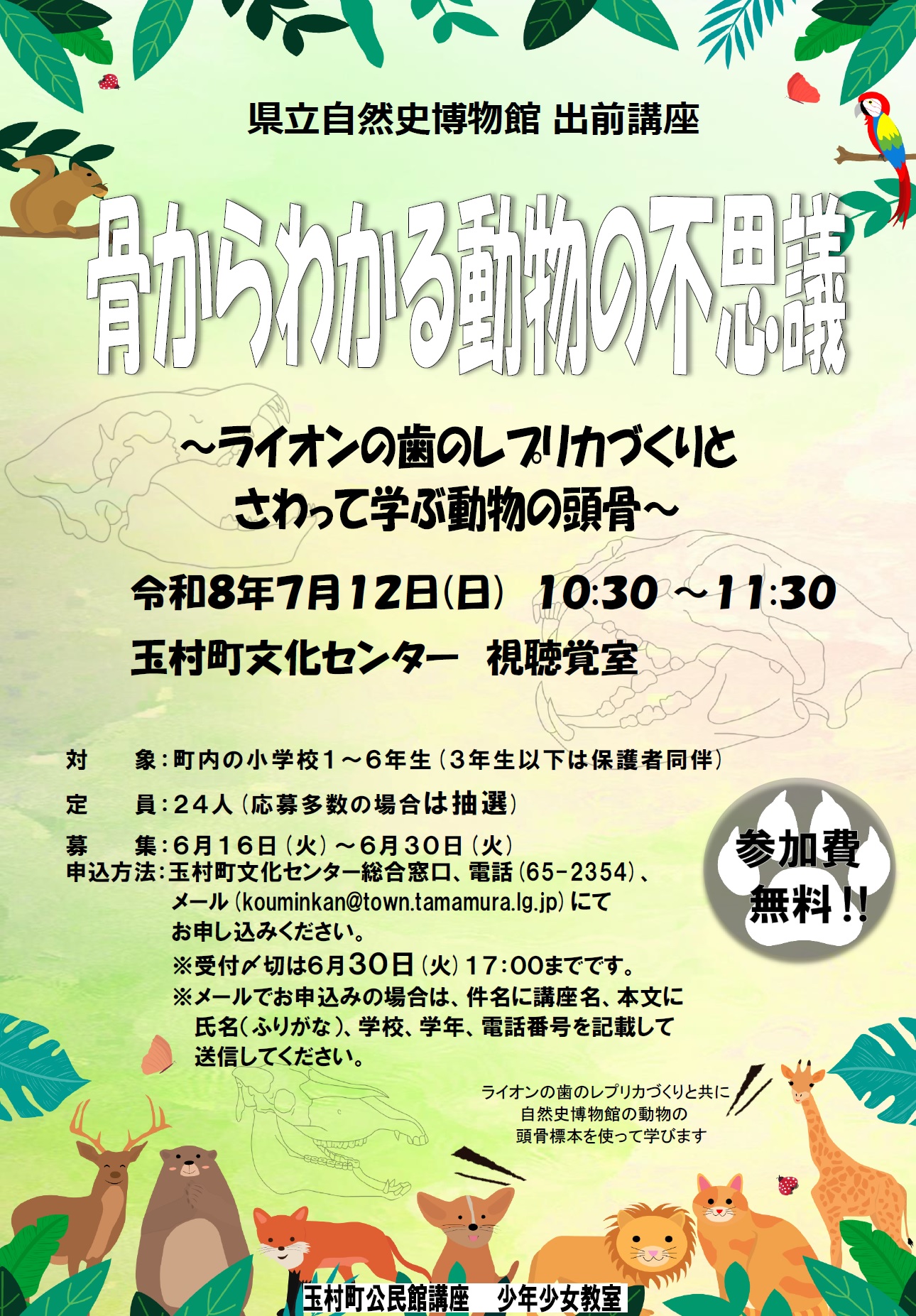 骨からわかる動物の不思議 