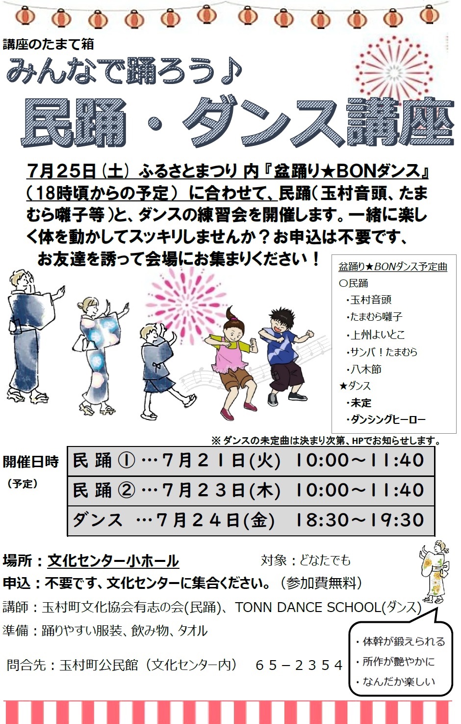 民踊・ダンス講座チラシ