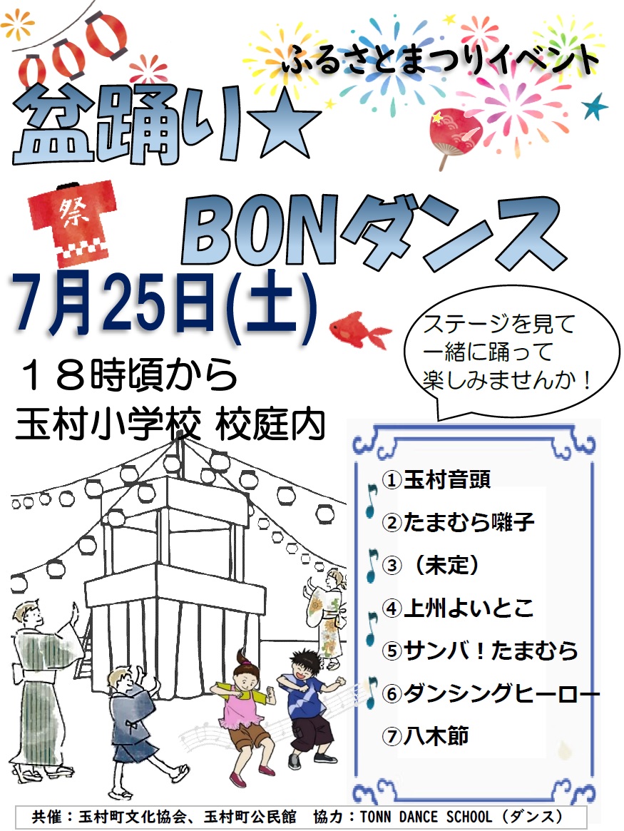 盆踊り★BONダンスチラシ