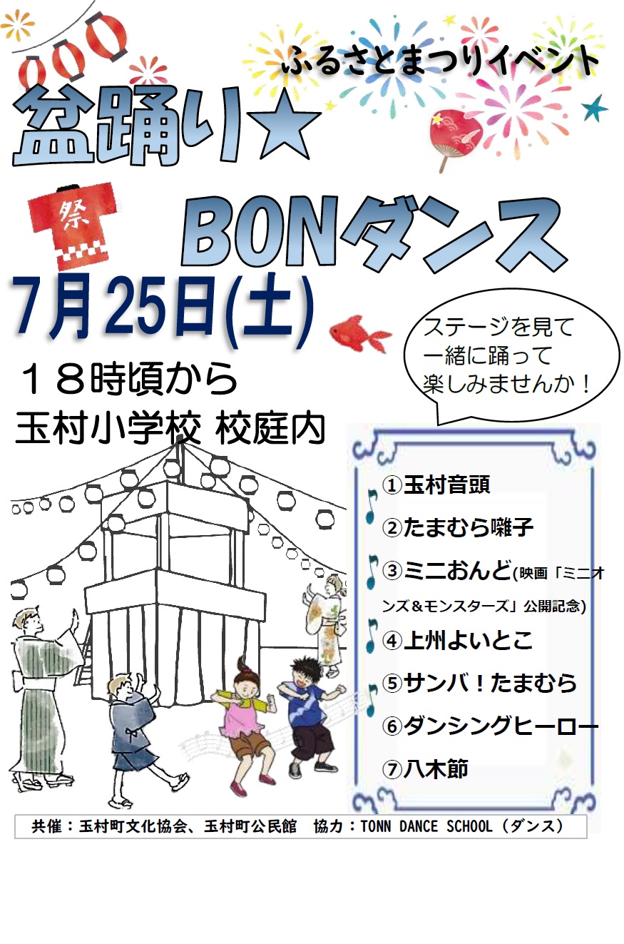 盆踊り★BONダンスチラシ