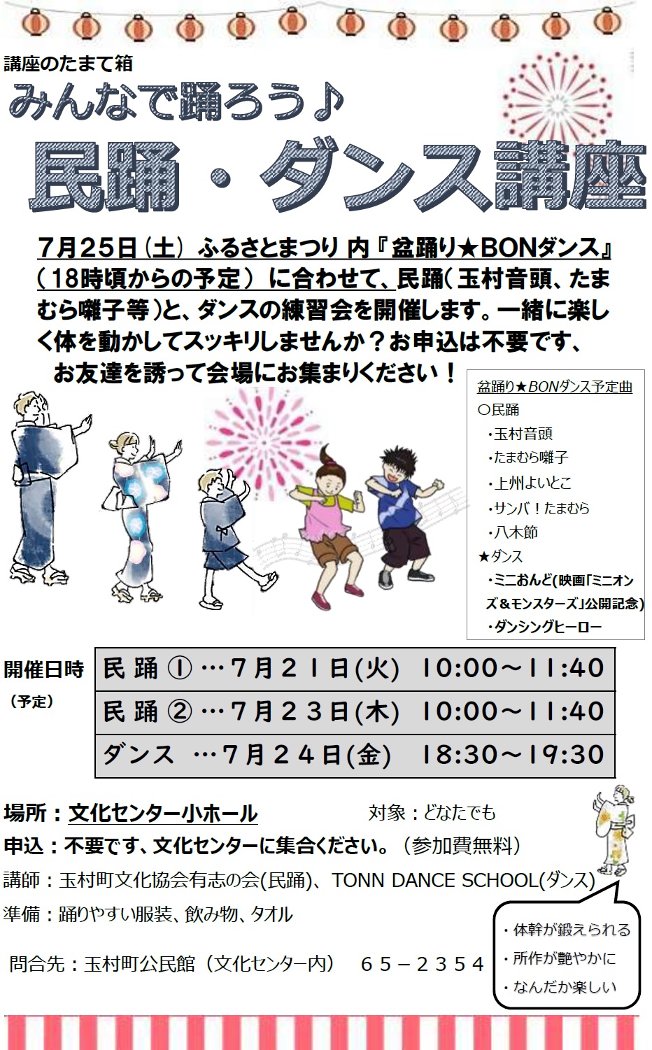 民踊★ダンス講座チラシ