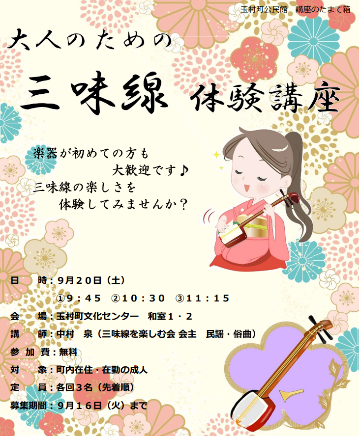 三味線チラシ
