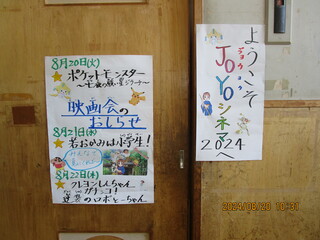 映画会の予定表