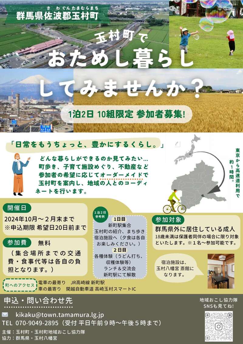 【無害化済み】玉村町おためし暮らしツアーチラシ（QRなし） (2)