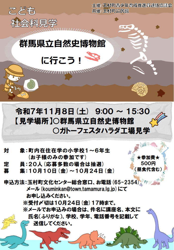 社会科見学