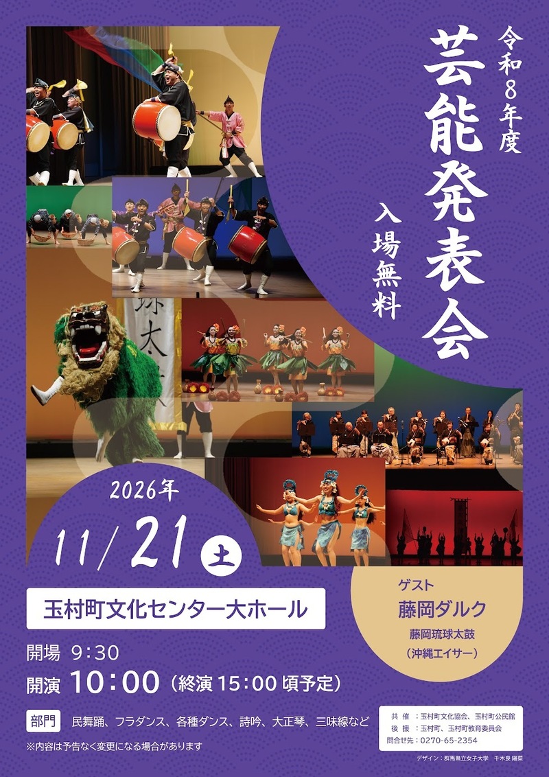 芸能発表会チラシ