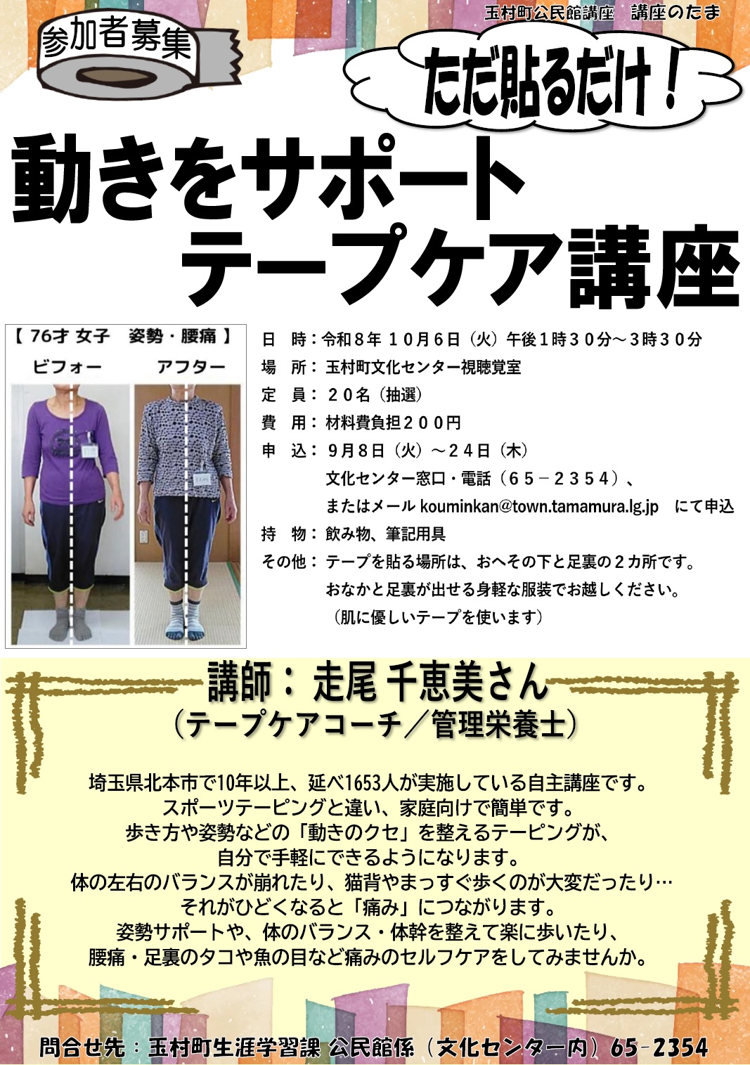 テープケア講座 テープケア講座