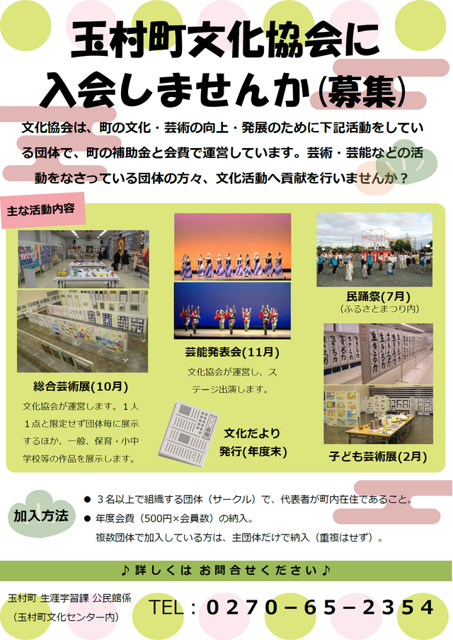 文化協会に加入しませんか