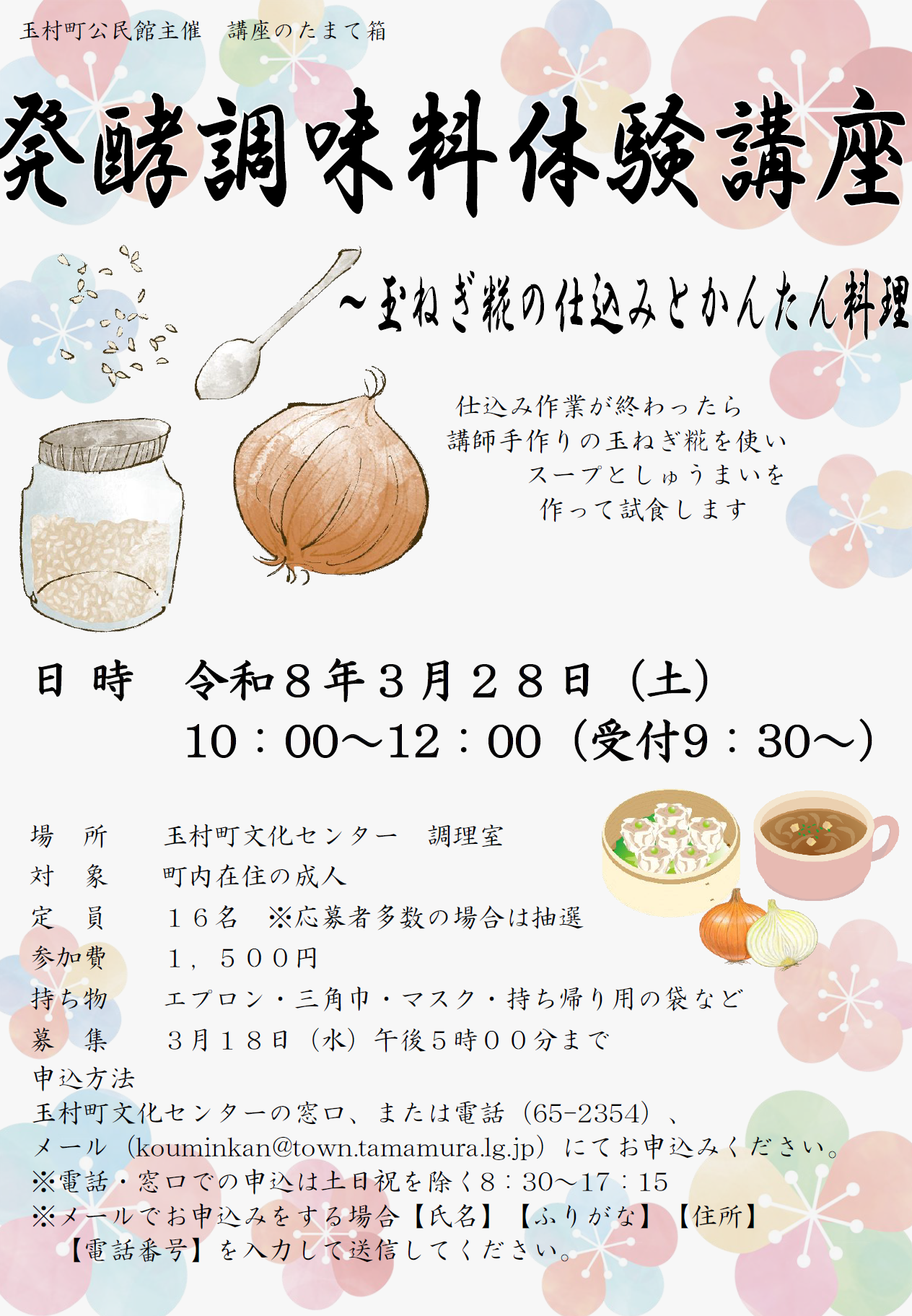 発酵調味料体験講座