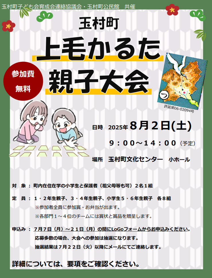 親子かるた大会チラシ