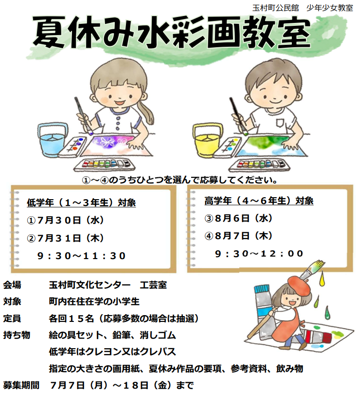 水彩画教室チラシ