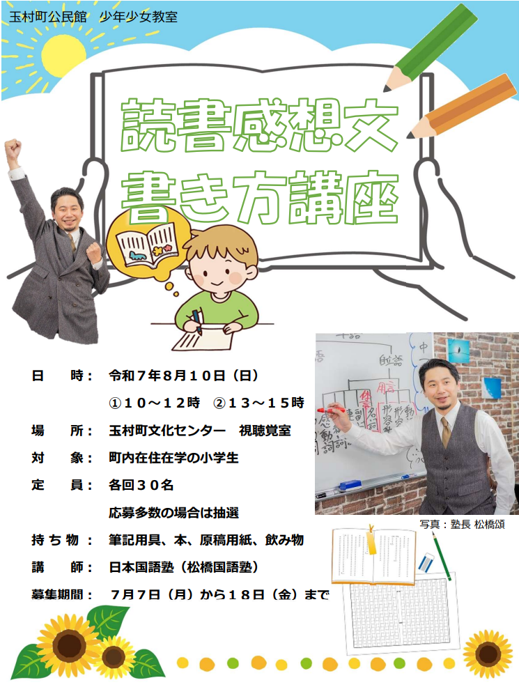 読書感想文チラシ