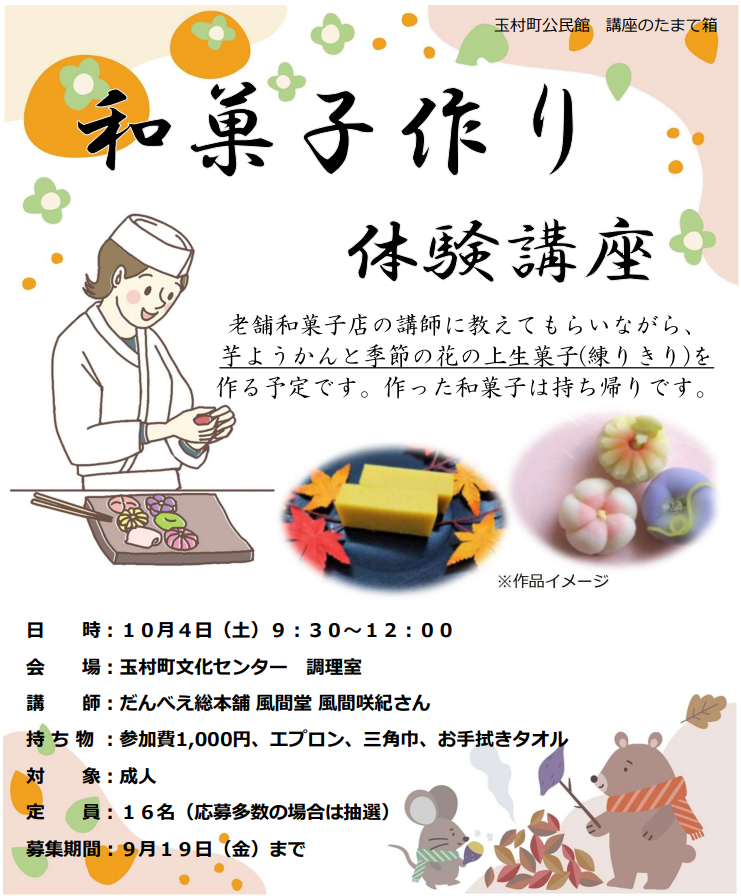 和菓子チラシ