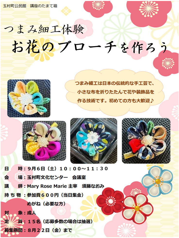 つまみ細工チラシ