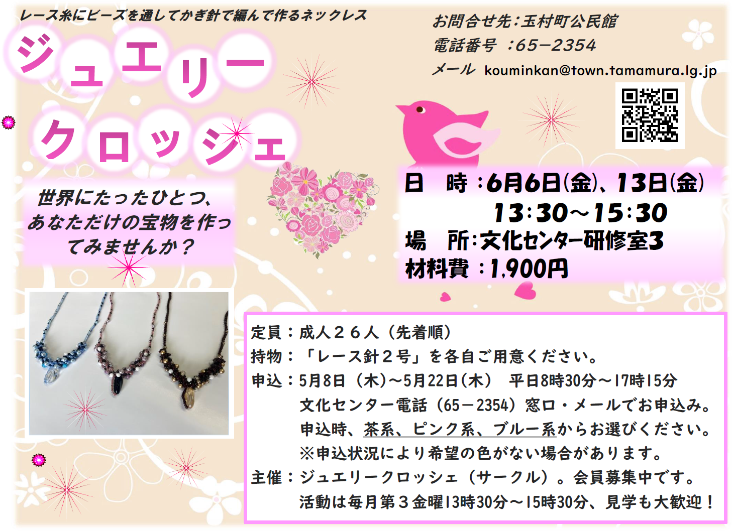 ジュエリークロッシェ