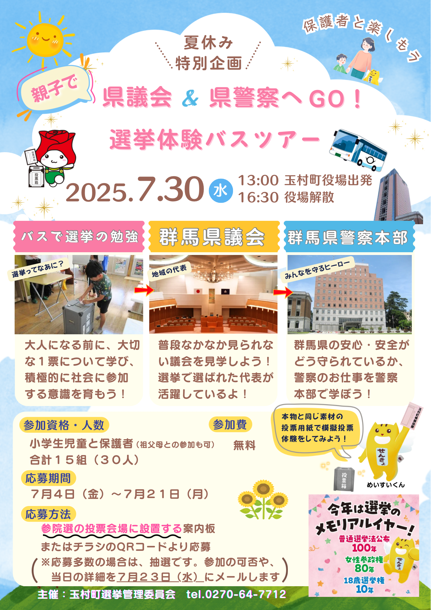 選挙バスツアーQR無し