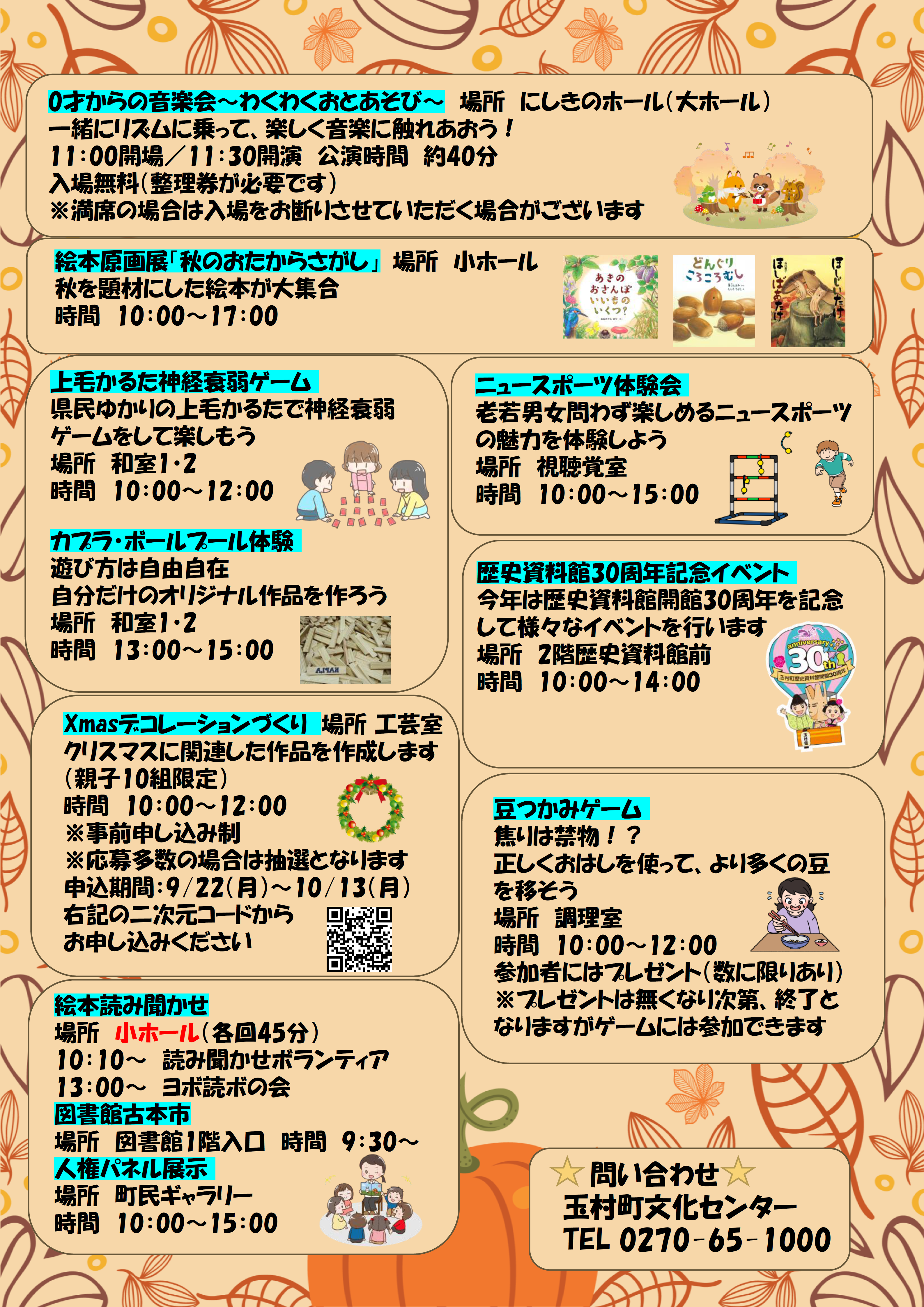 R7文化センターまつりチラシ（ウラ） ③