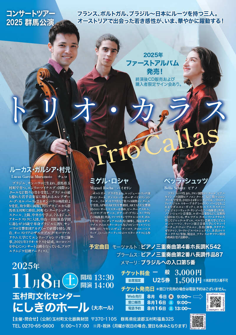 トリオ・カラスコンサートリーフレット