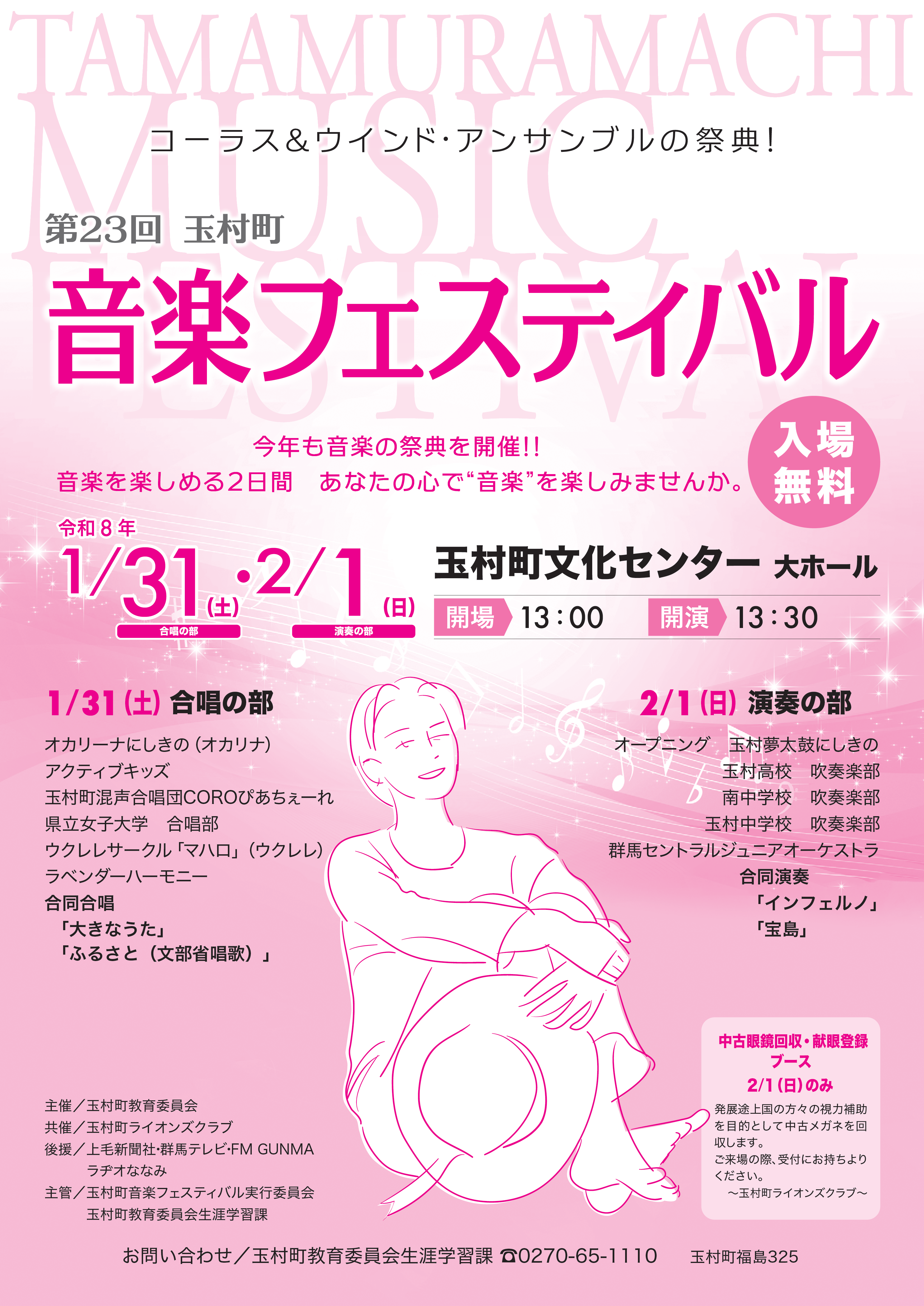 R7音フェスチラシ（表面）