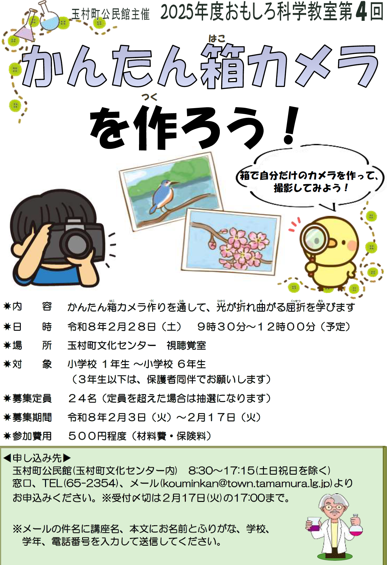 かんたん箱カメラを作ろう