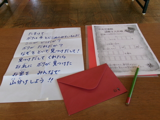 児童館に届いた謎の手紙