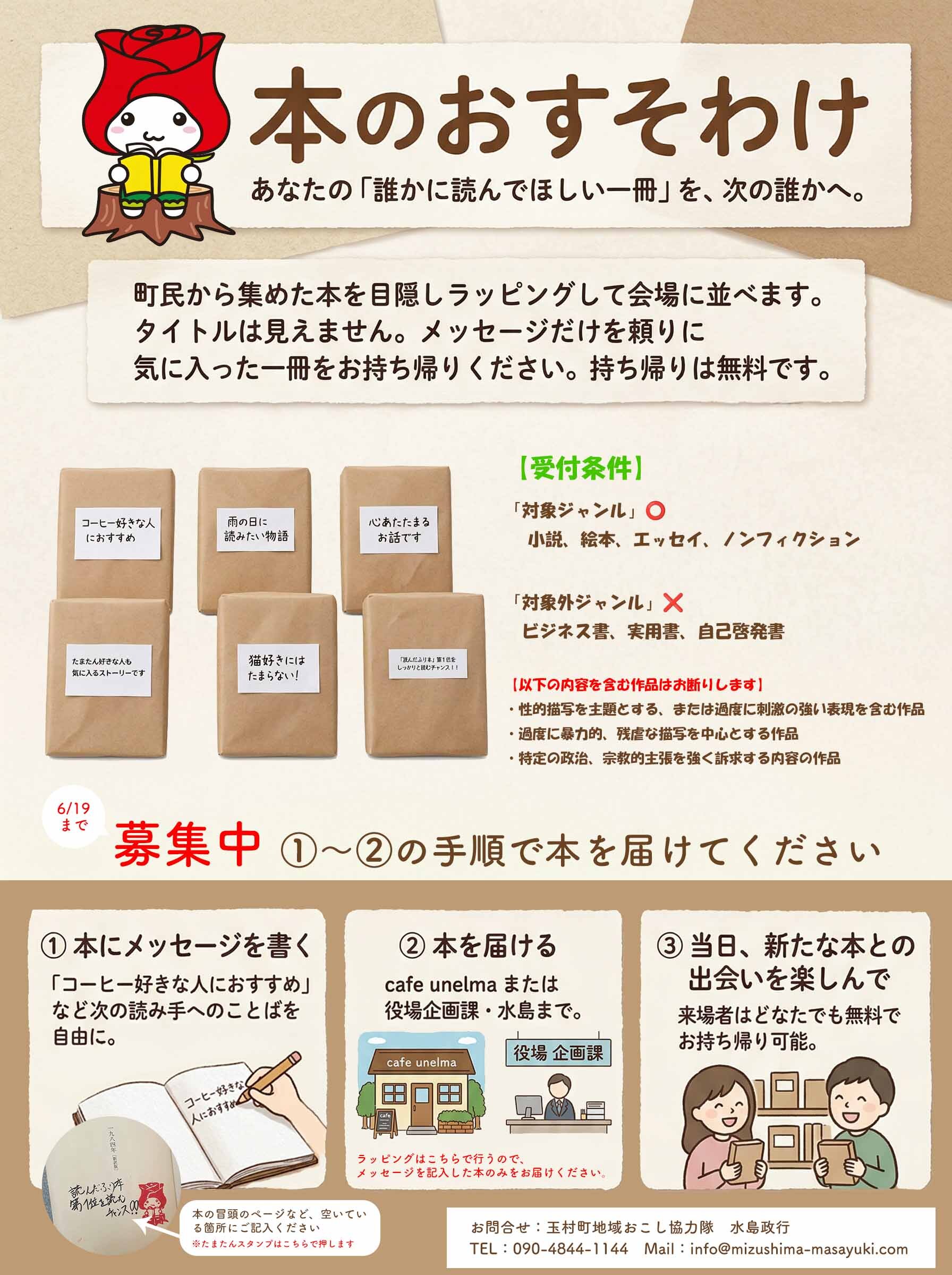 本のおすそわけ