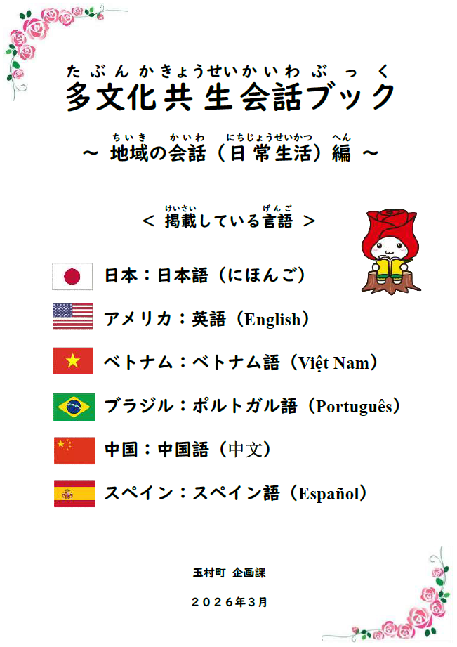 多文化共生会話ブック