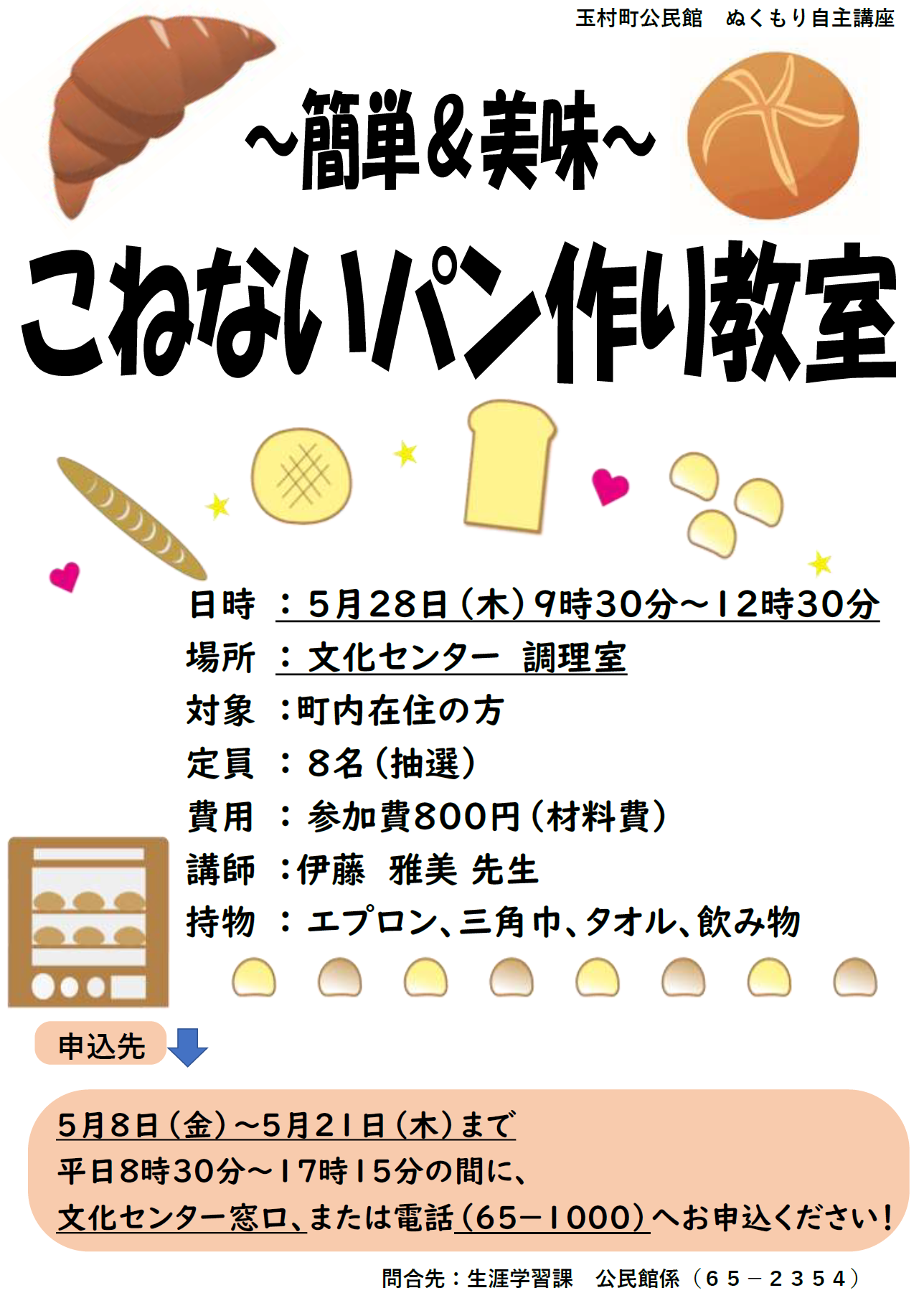 こねないパン作り教室