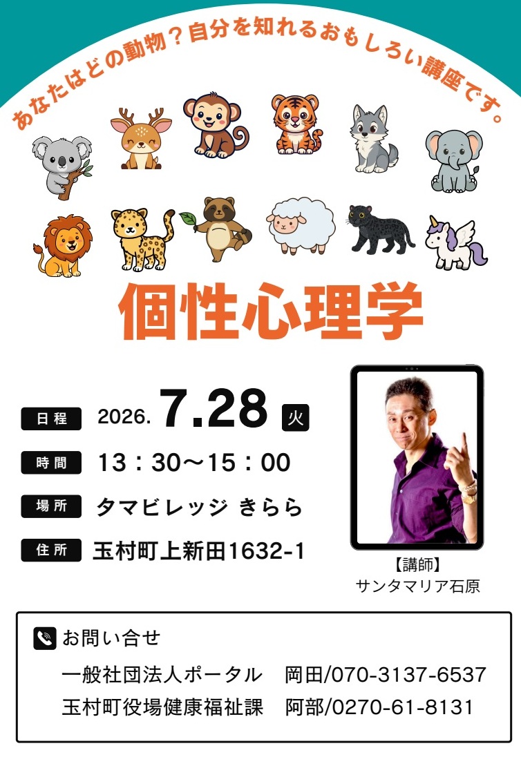 個性心理学