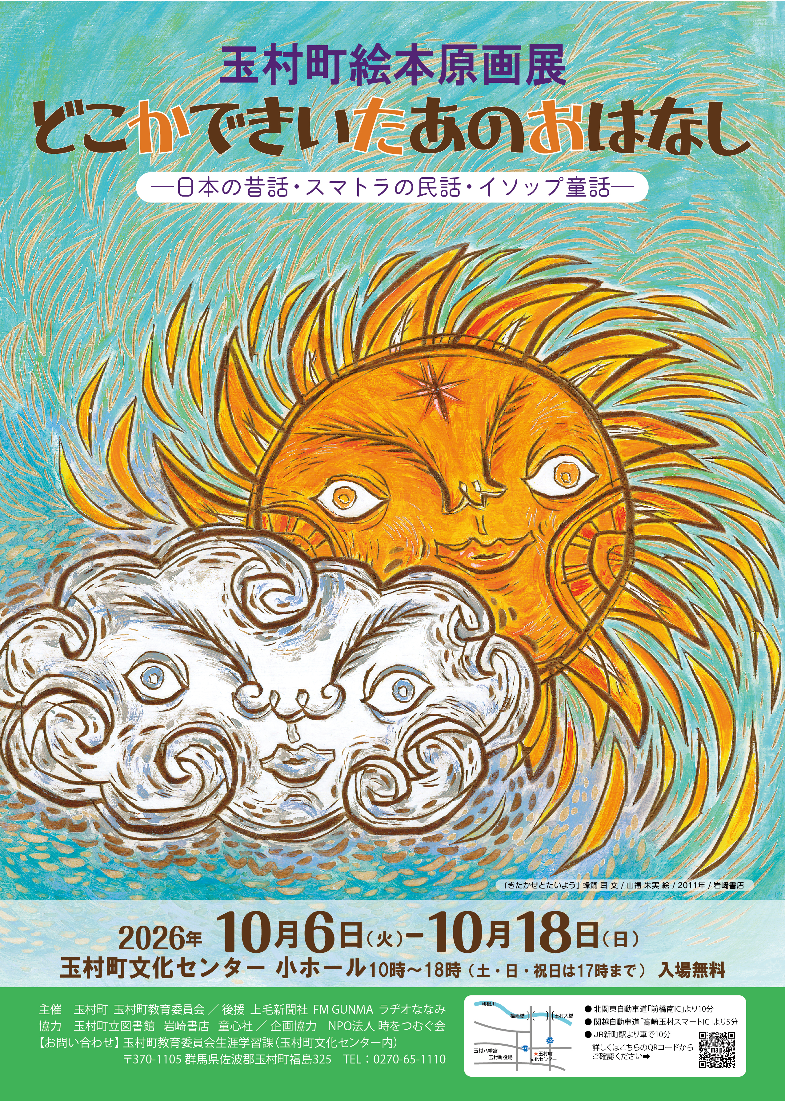 絵本原画展チラシ(表) 絵本原画展チラシ(表)