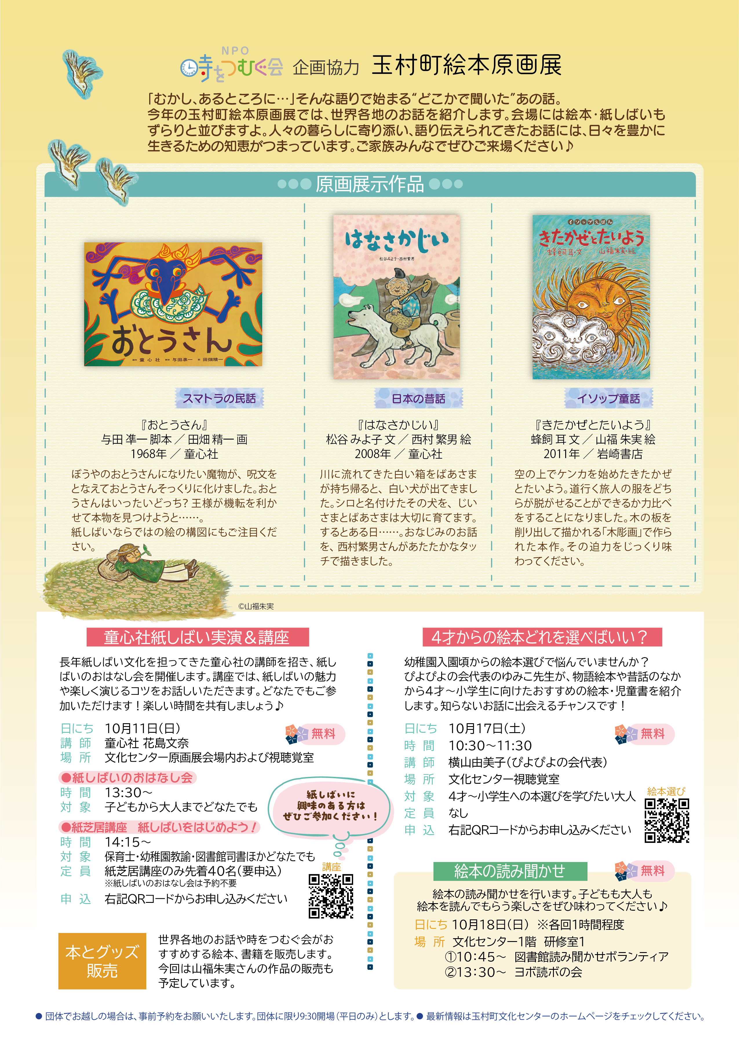 絵本原画展チラシ(裏) 絵本原画展チラシ(裏)