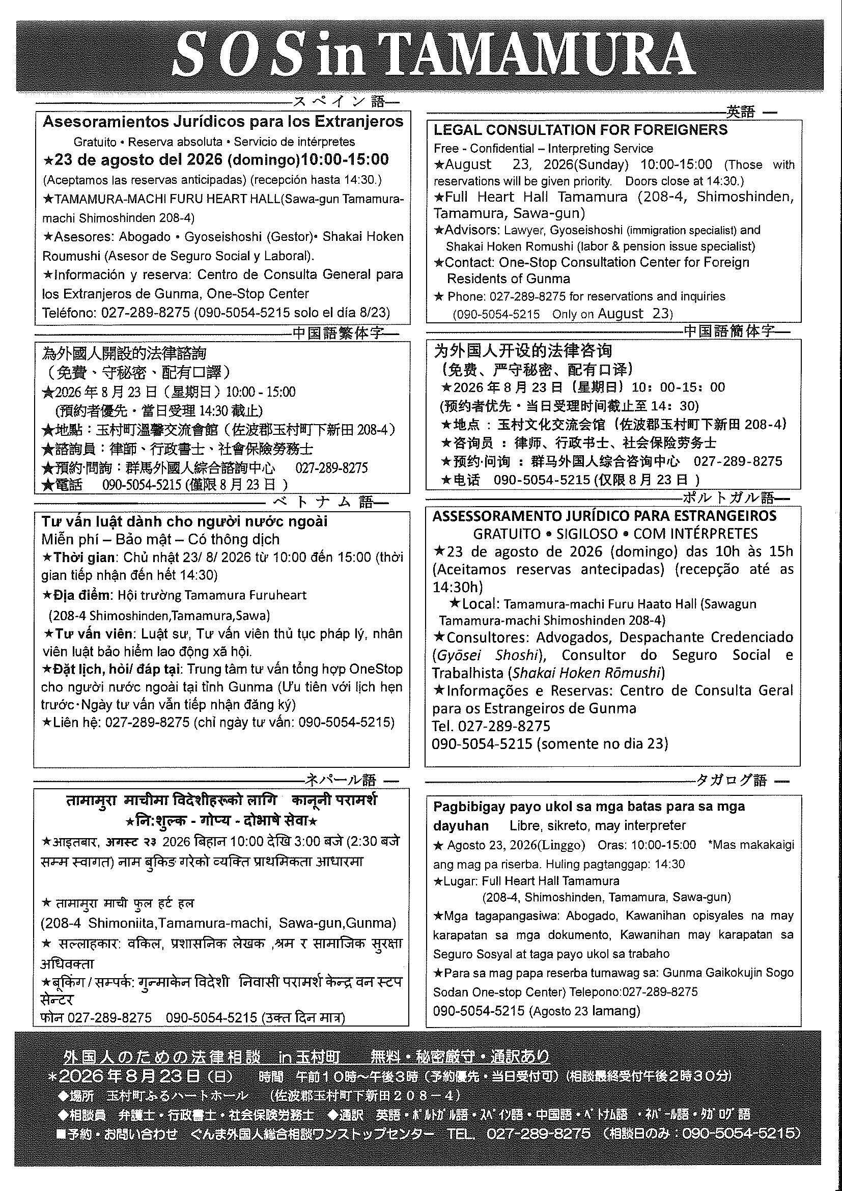 R8.8.23 外国人のための法律相談会