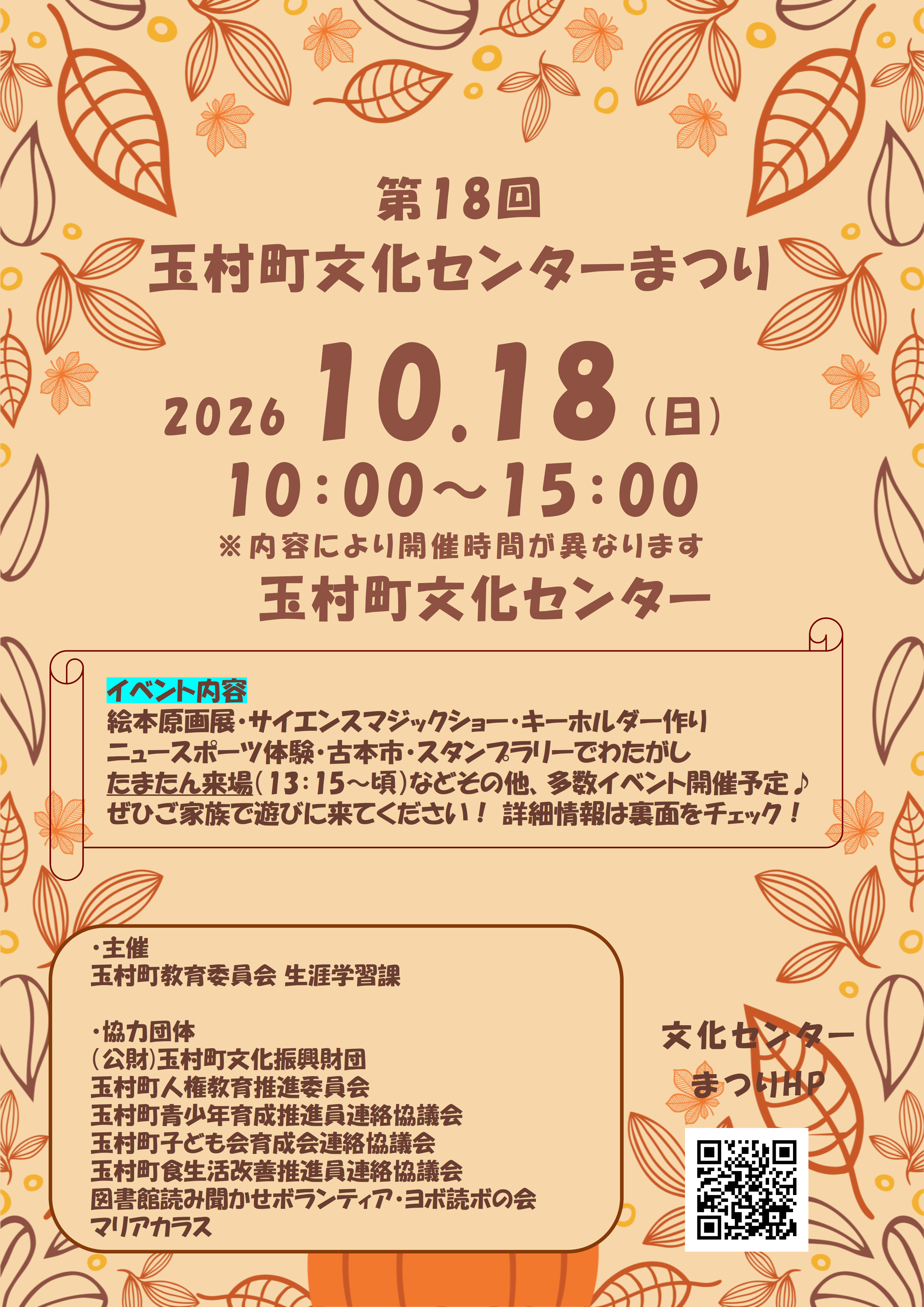 R8文化センターまつりチラシ（オモテ）