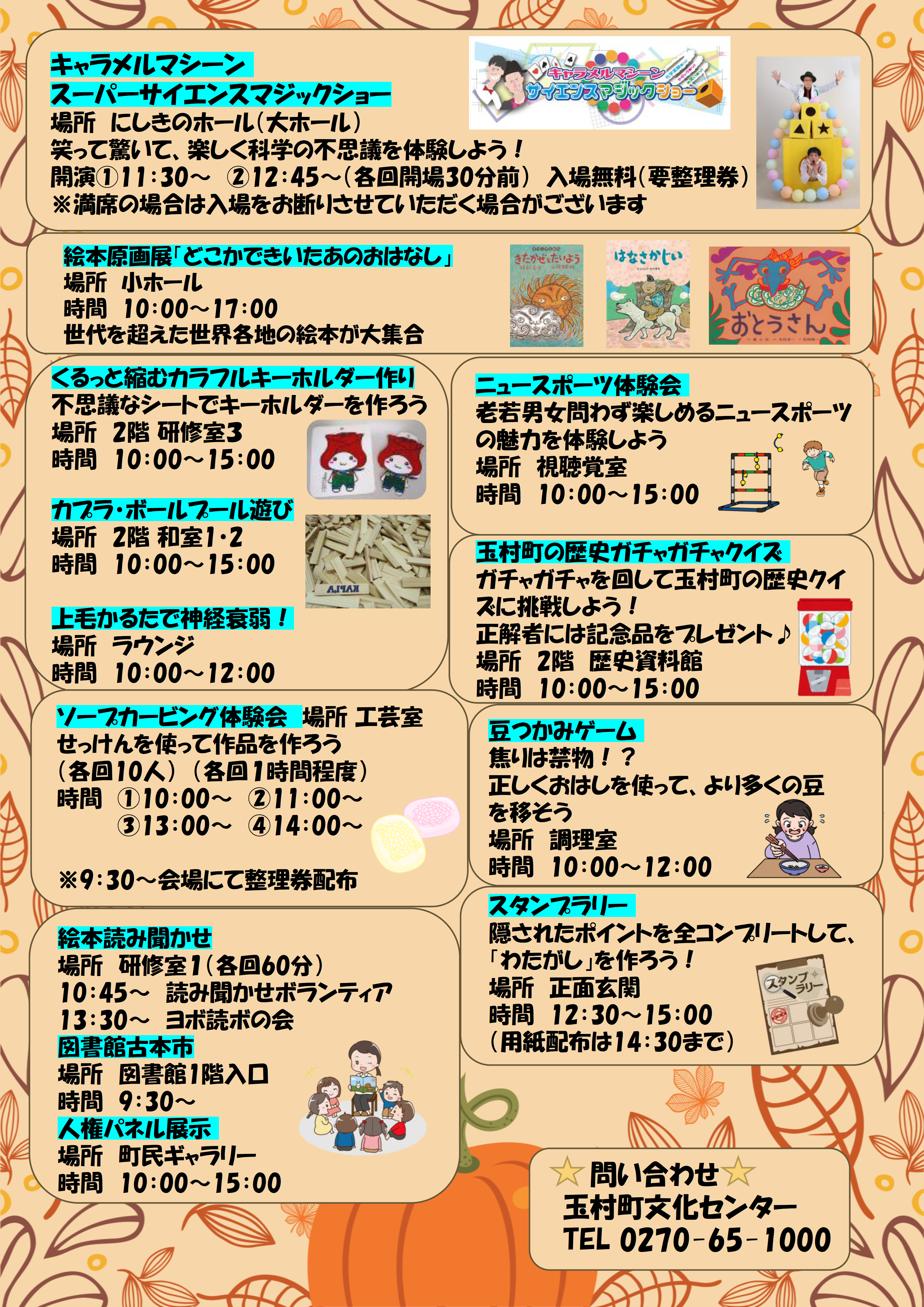 R8文化センターまつりチラシ（ウラ）