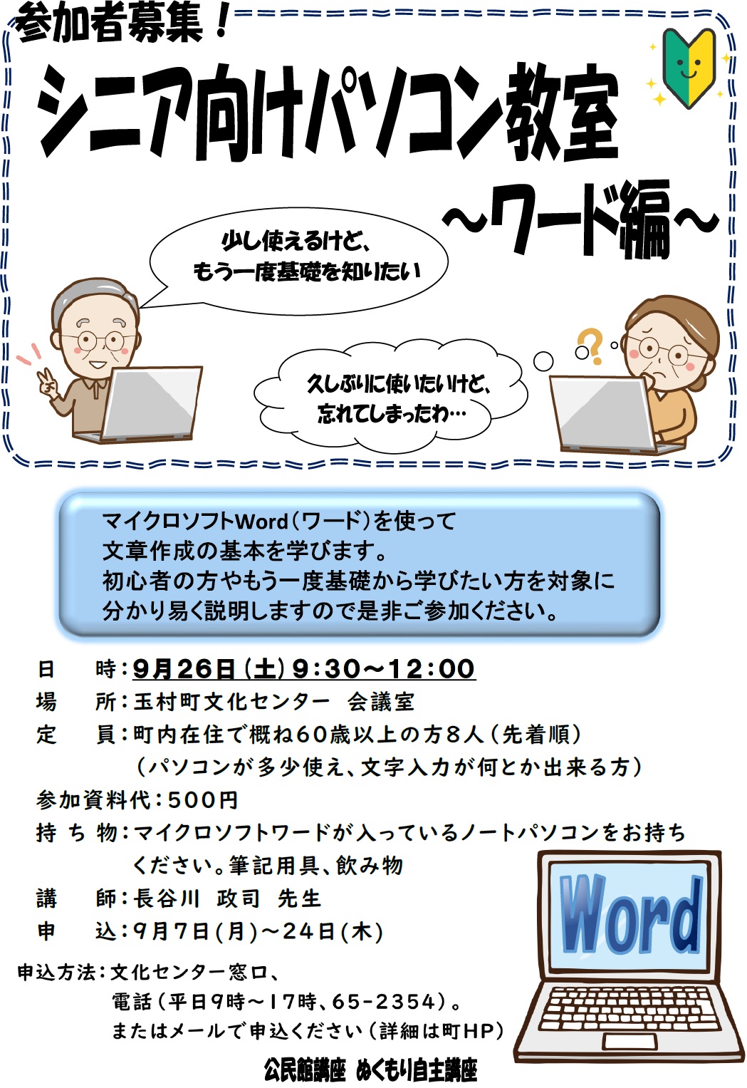 パソコン教室