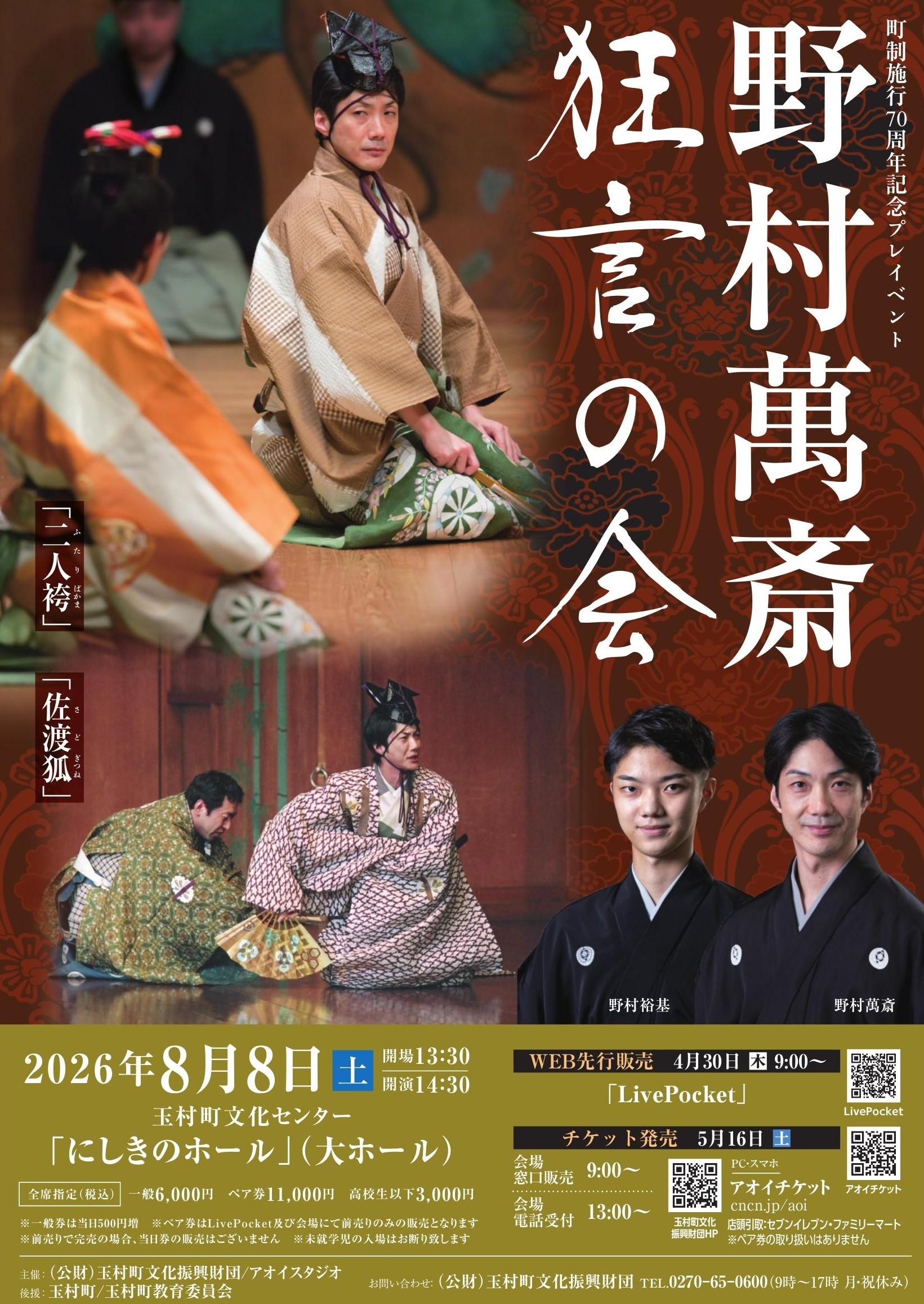 野村萬斎_狂言の会_チラシ1