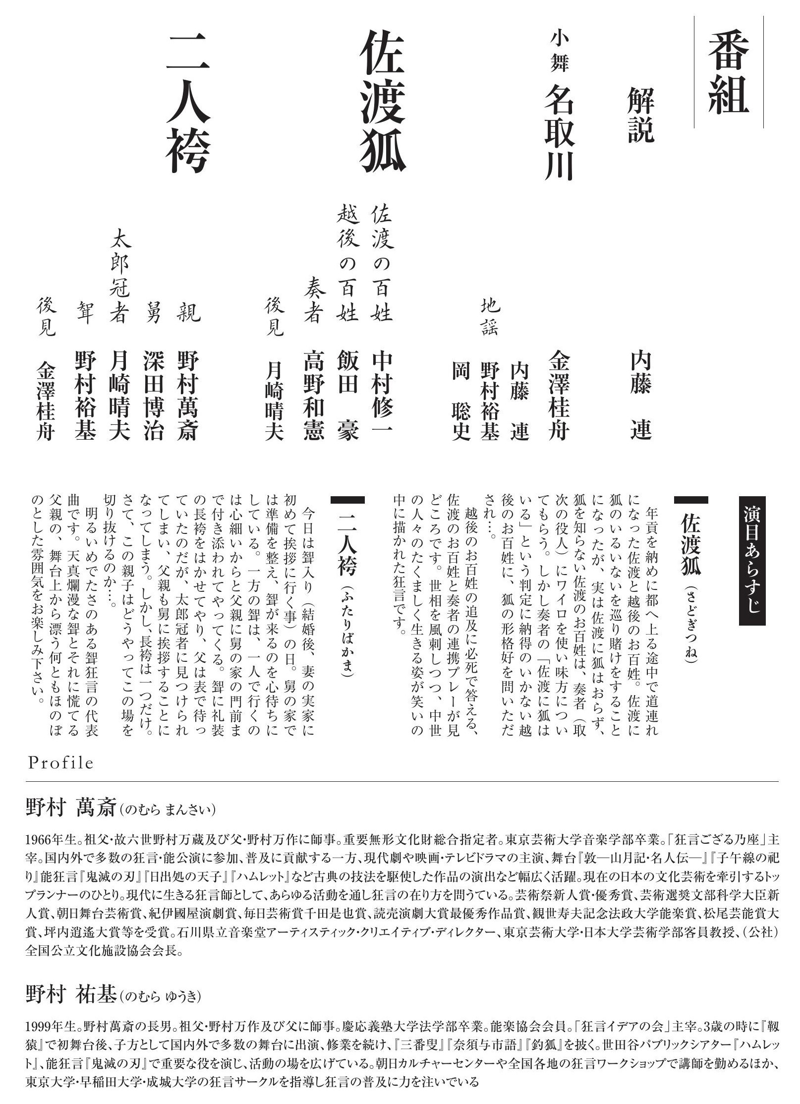 野村萬斎_狂言の会_チラシ2
