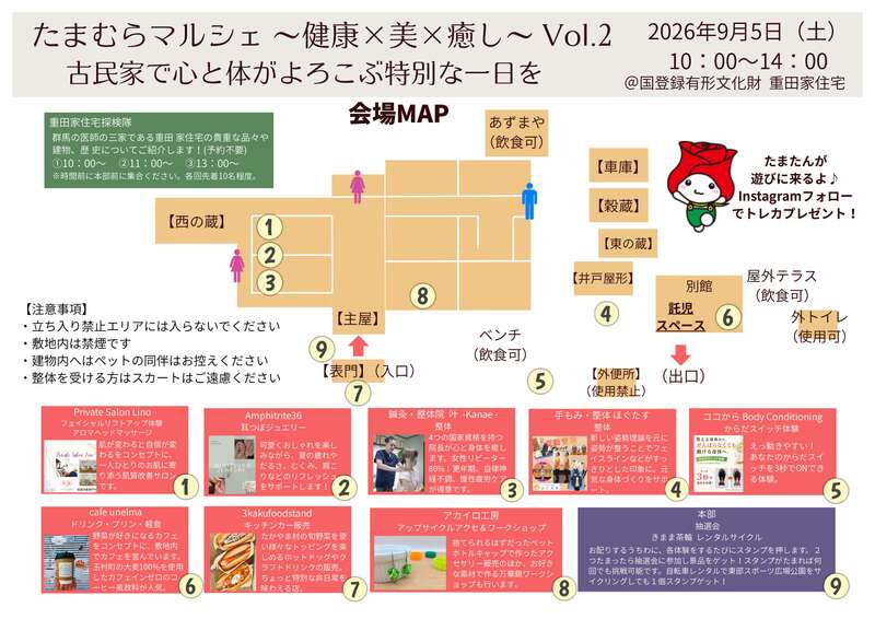 【無害化済み】R8たまむらマルシェ チラシ裏 (1)