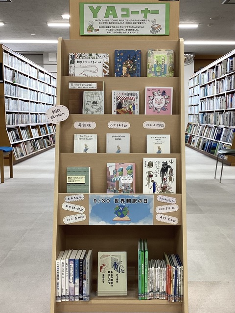 YA特集