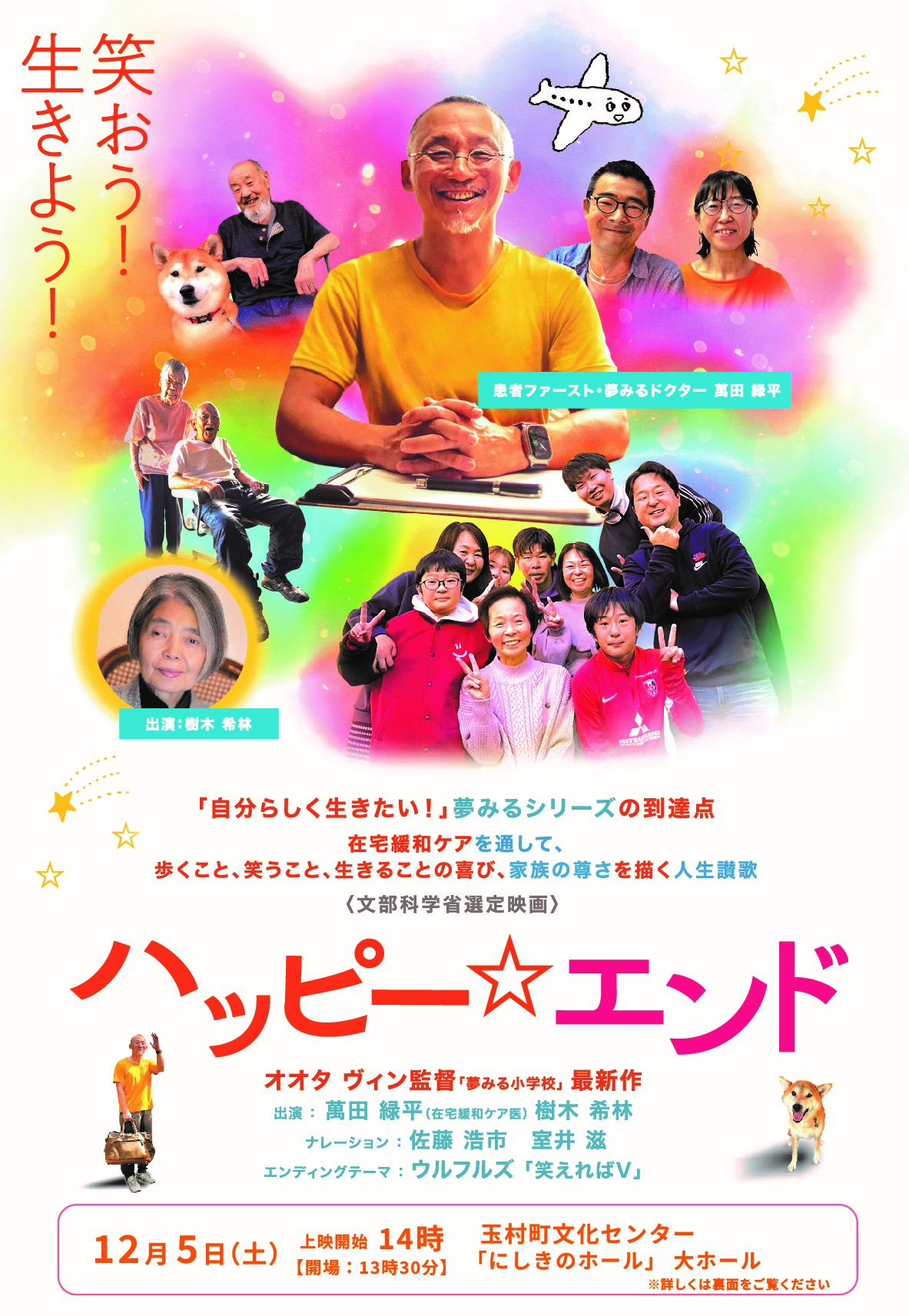 ハッピー☆エンド